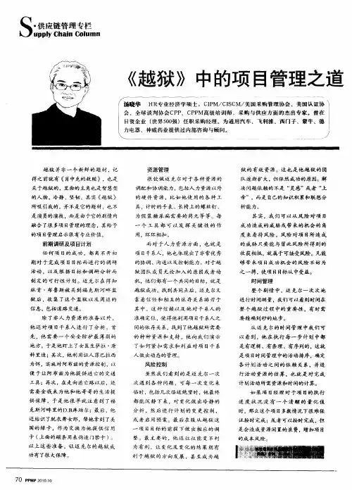 《越狱》中的项目管理之道