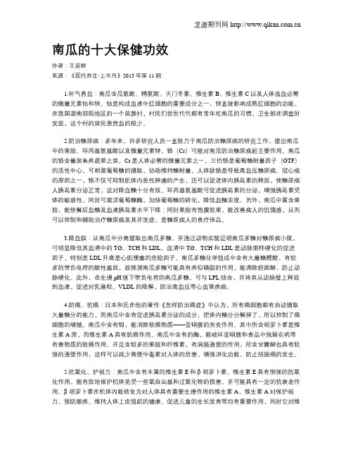 南瓜的十大保健功效