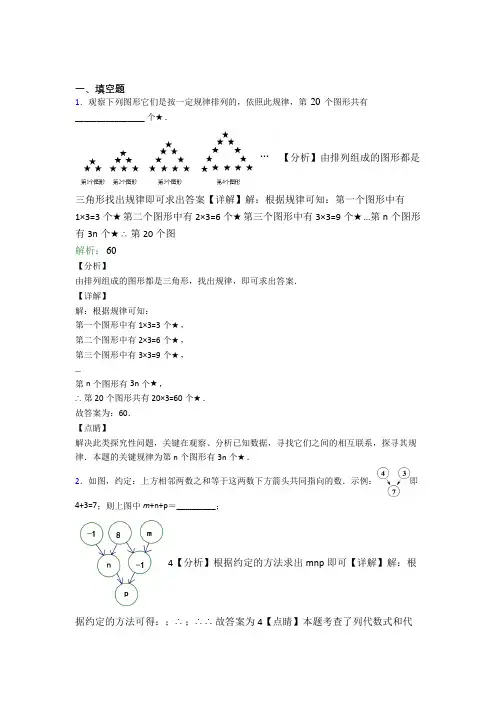 湖南师大附中七年级数学上册第二单元《整式加减》-填空题专项经典测试卷(课后培优)