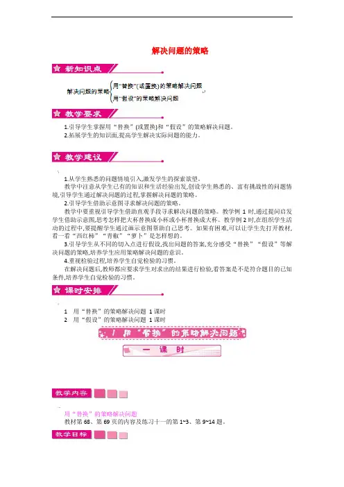 六年级数学上册第四单元解决问题的策略教案苏教版(全汇总版)