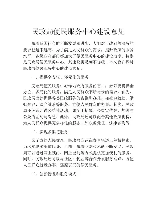 民政局便民服务中心建设意见