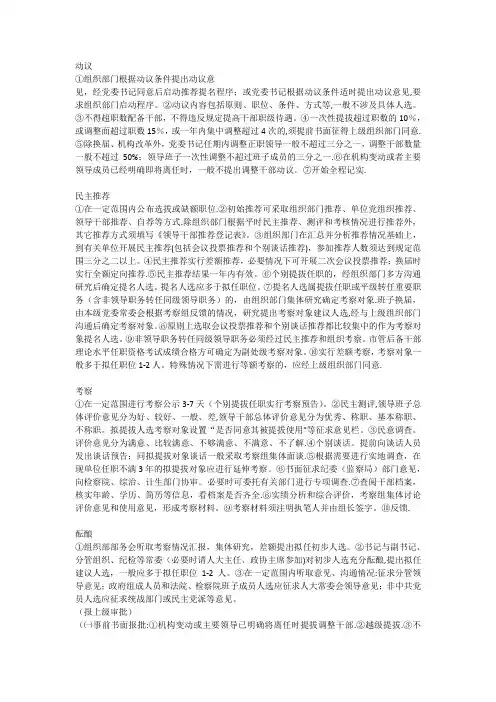 干部任免流程
