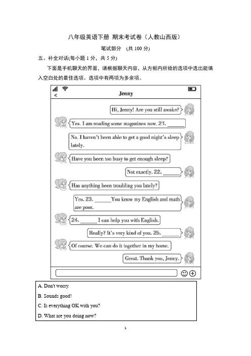 八年级英语下册 期末考试卷(人教山西版)