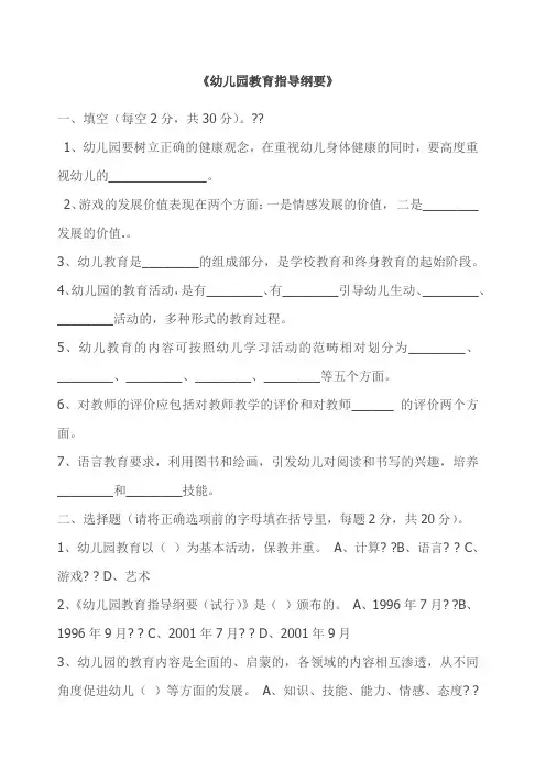 幼儿园教育指导纲要考题及答案
