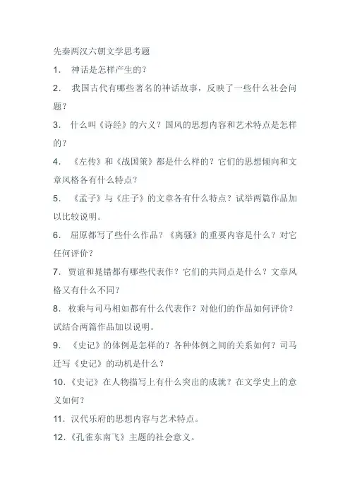 福建师范大学中国文学史思考题