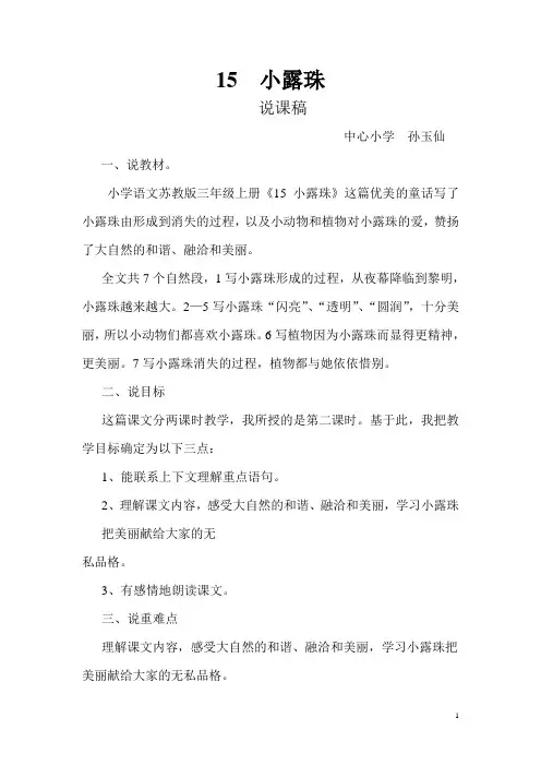 小露珠说课稿