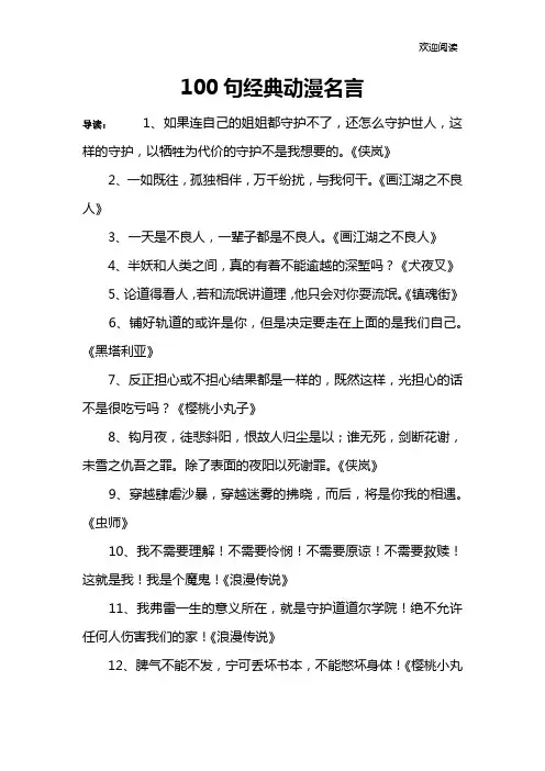 100句经典动漫名言