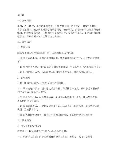 优秀教育教学案例范文(2篇)
