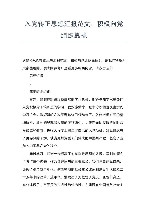 2019年最新9月份入党积极份子思想汇报思想汇报文档【五篇】 (3)