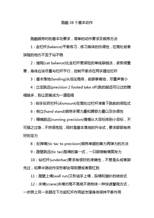 跑酷38个基本动作