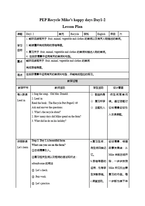 RecycleMike'shappydaysDay1 2(教案) 英语六年级下册 