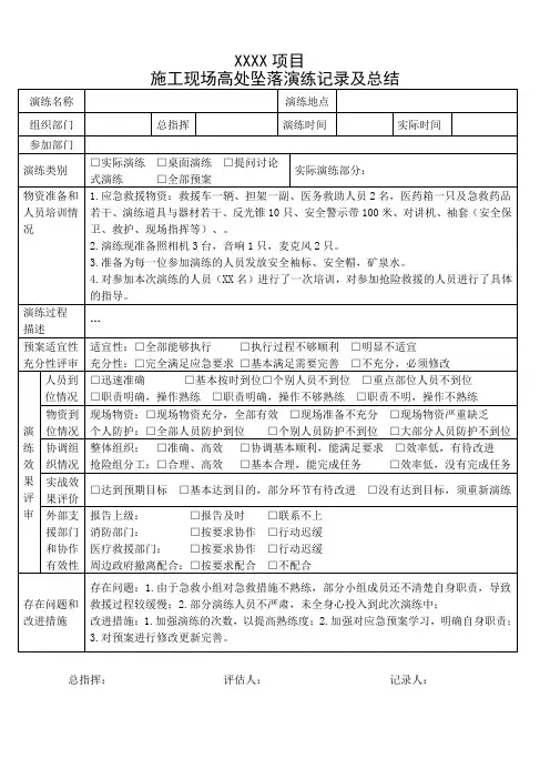 演练记录及总结模板
