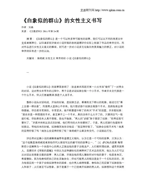 《白象似的群山》的女性主义书写