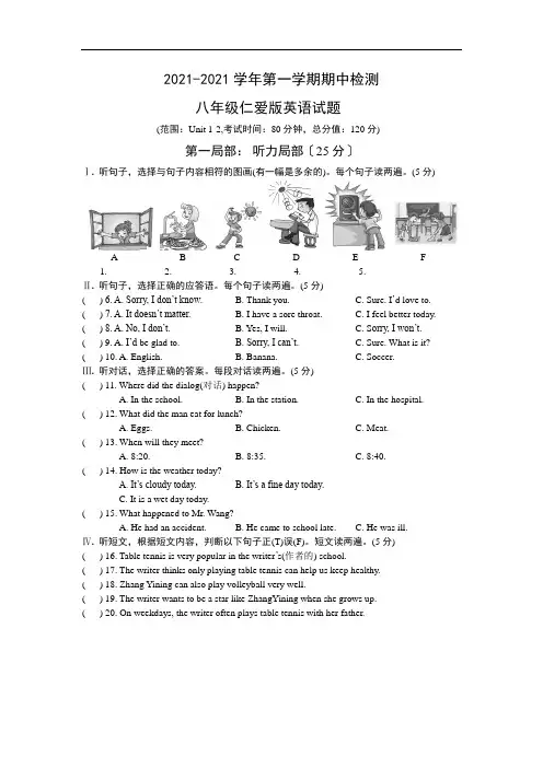 仁爱版八年级英语上册期中考试试题