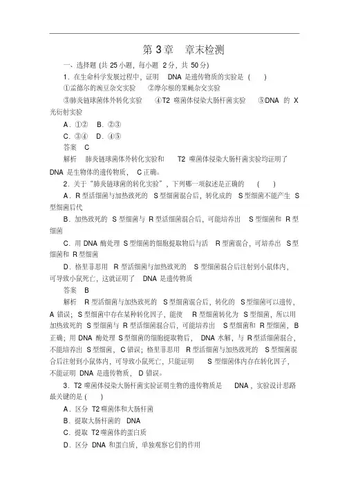 2020新教材生物人教版必修二检测：第3章基因的本质章末检测版含解析