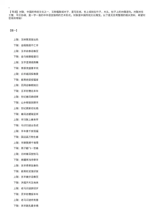 整理给小学三年级的新年迎春对联
