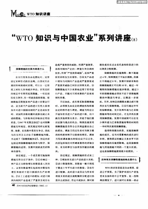 “WTO知识与中国农业”系列讲座(8)