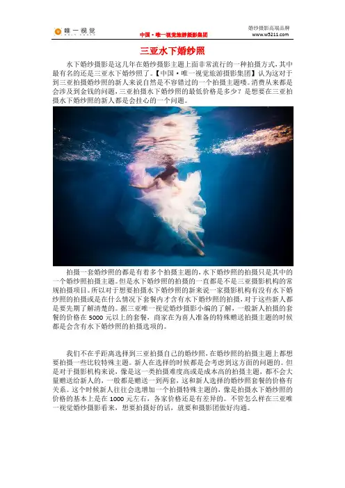 三亚水下婚纱照