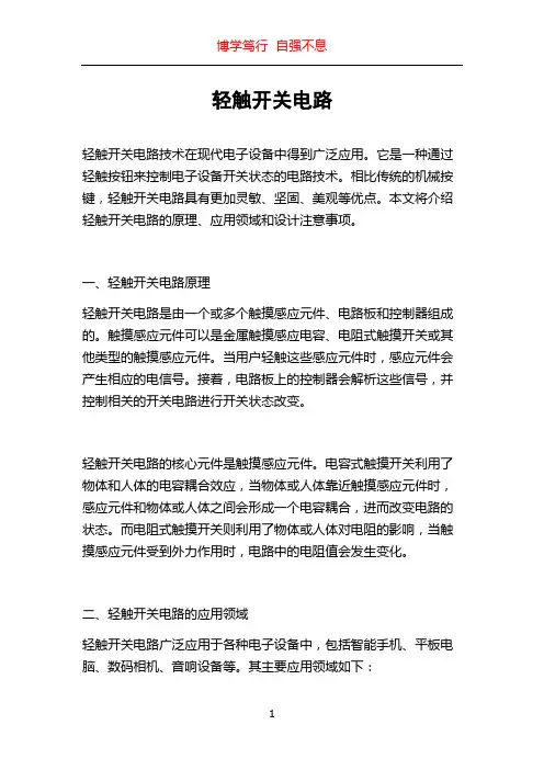 轻触开关电路