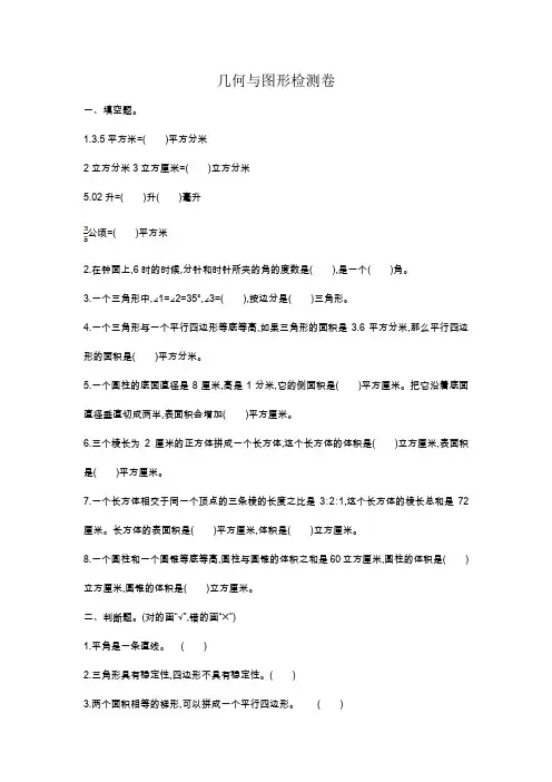 人教版六年级数学下册归类总复习几何与图形检测卷