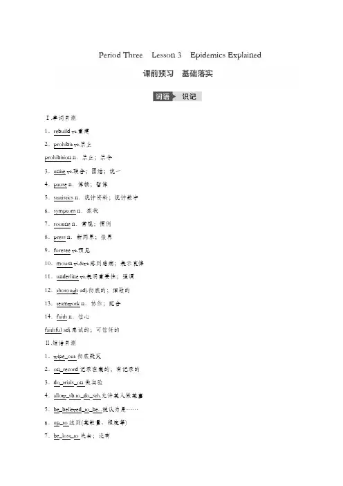 北师大版高考英语选修7同步检测 Unit 21 Period 3 Lesson 3 Epidemics Explained