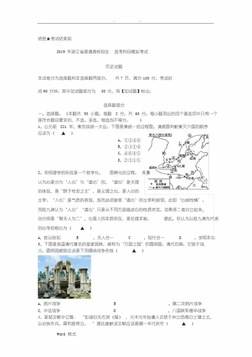 2019年浙江历史选考卷(附答案)