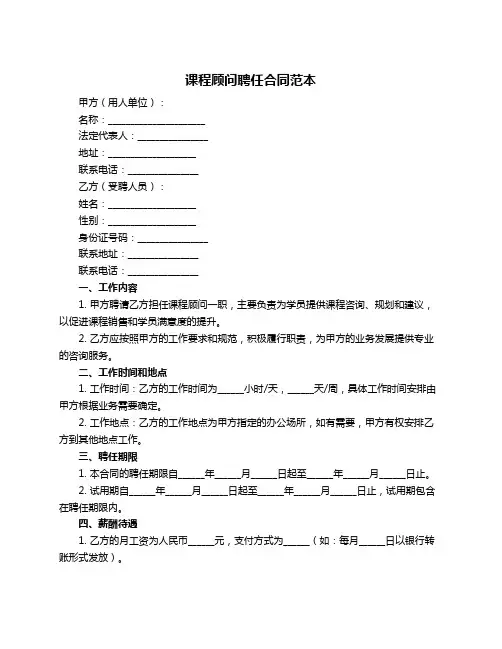 课程顾问聘任合同范本