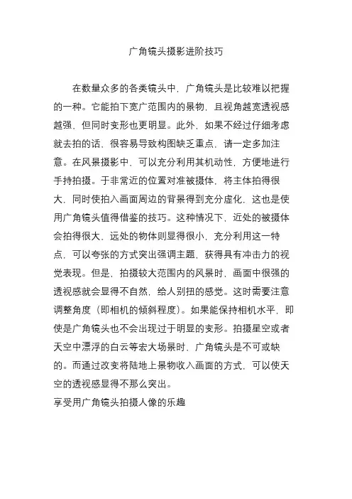 广角镜头摄影进阶技巧