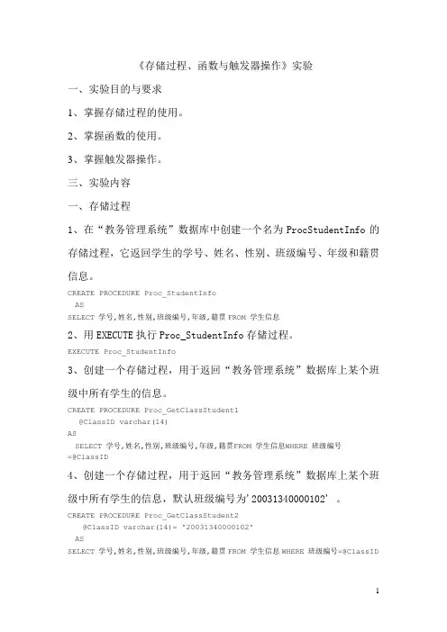 存储过程、函数与触发器操作答案