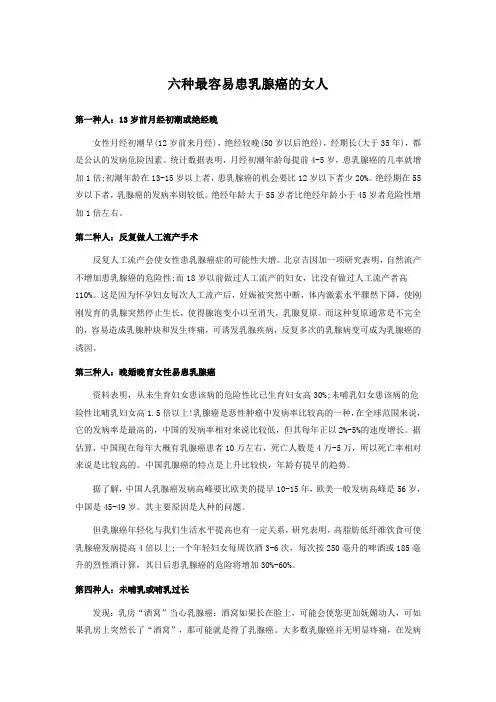 六种最容易患乳腺癌的女人