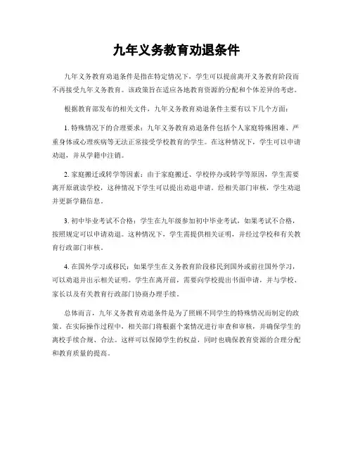 九年义务教育劝退条件