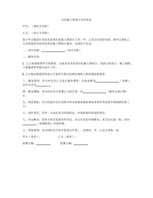 光伏施工图设计合同范本