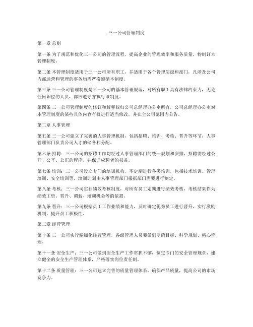 三一公司管理制度