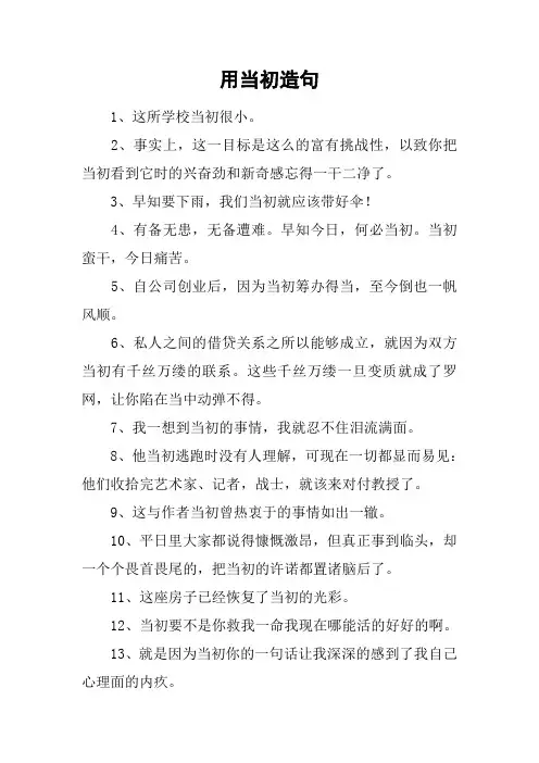 用当初造句