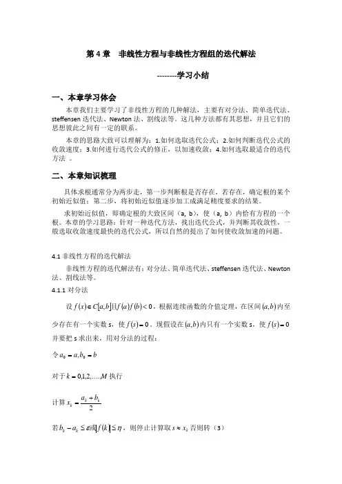 数值分析(颜庆津) 第4章 学习小结