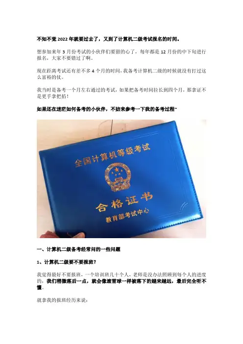 计算机二级考试如何备考？