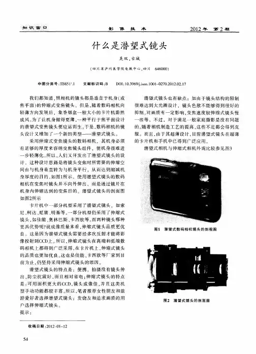 什么是潜望式镜头