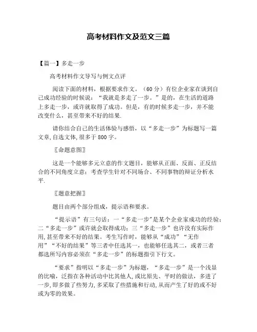高考材料作文及范文三篇