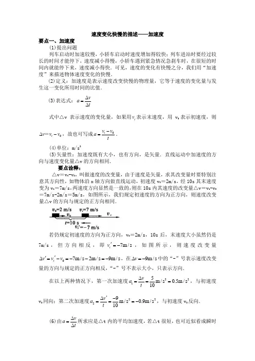 高中物理加速度专题讲解