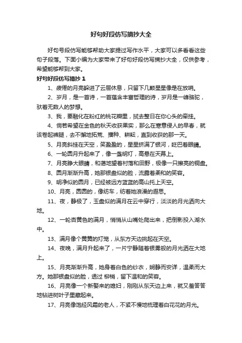 好句好段仿写摘抄大全
