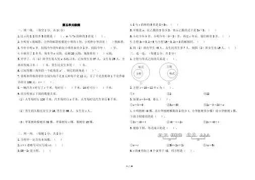 北师大版四年级下册数学第五单元测试卷及答案共4套