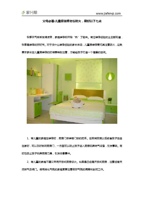 父母必看儿童房装修勿忘防火,做好以下七点