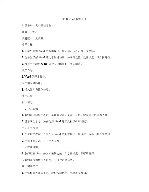 初中word教案全册