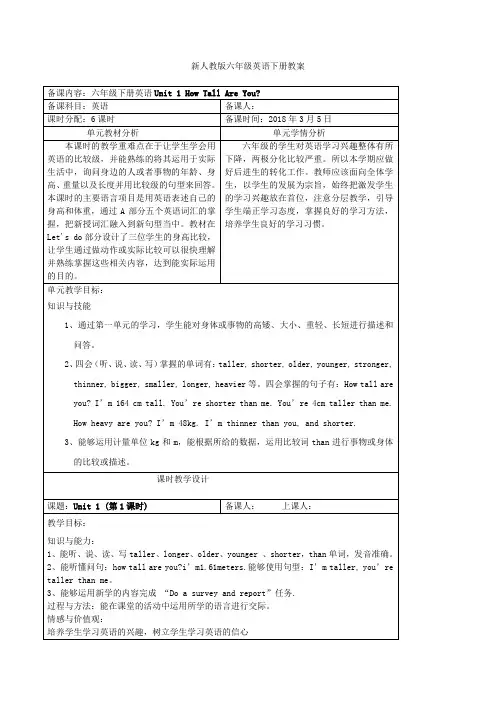 【最新】新人教版六年级英语教案下册(全册)