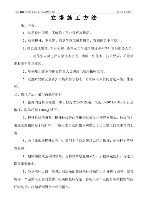 组塔放线作业指导书