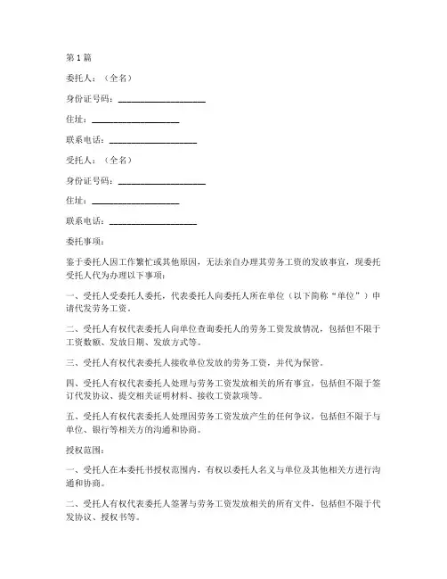 代发劳务工资授权委托书(2篇)
