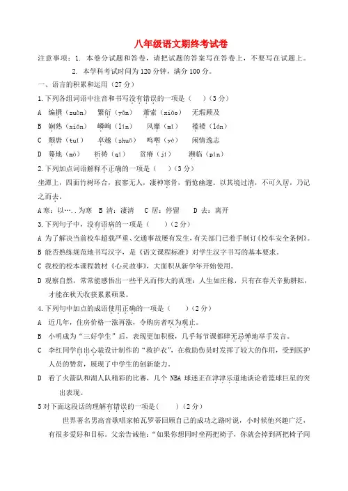 江苏省无锡市惠山区八年级语文上学期期终考试试题