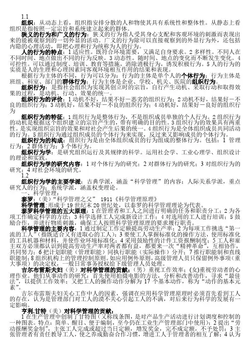 自考组织行为学考试复习资料