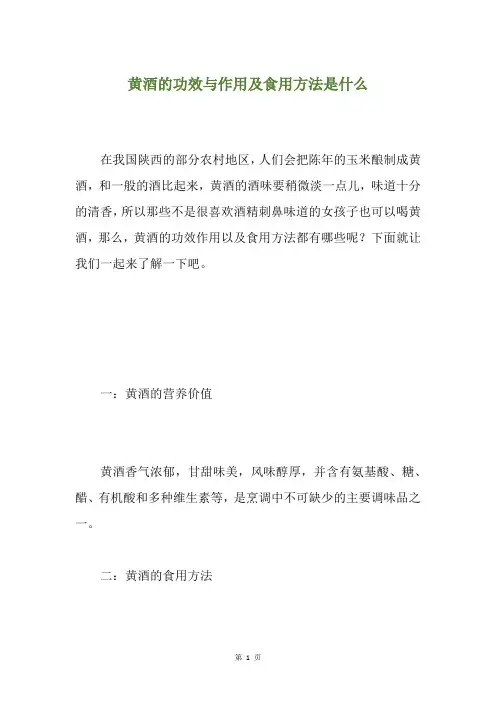 黄酒的功效与作用及食用方法是什么