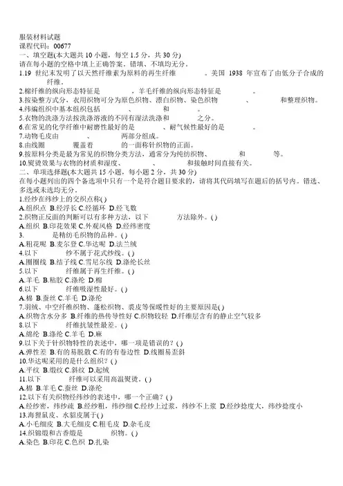 服装材料试题2
